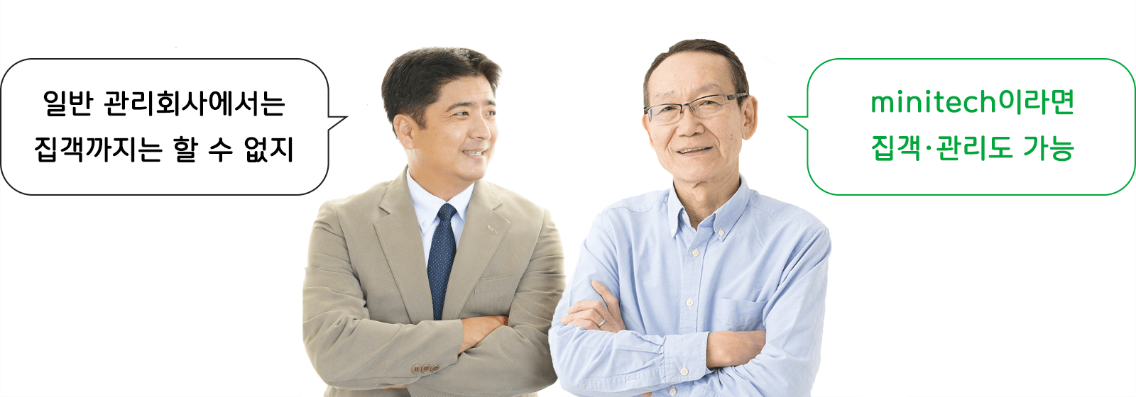 通常の管理会社では集客まではできないミニテックなら集客・管理も可能