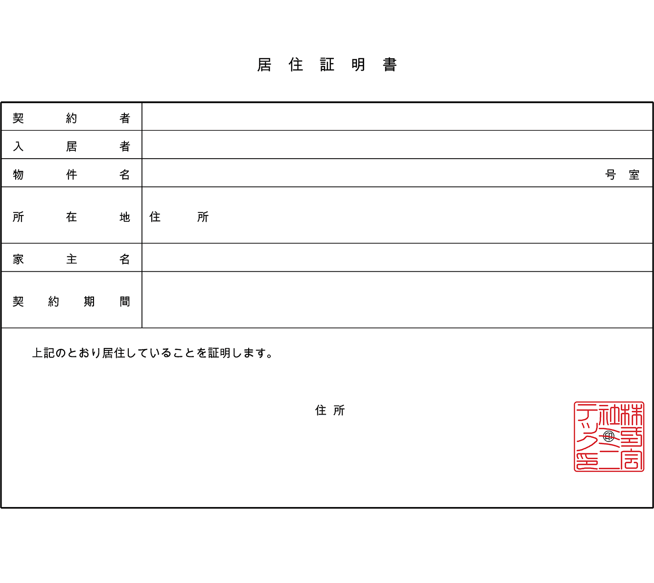 各種証明書の発行について｜賃貸管理のミニテック