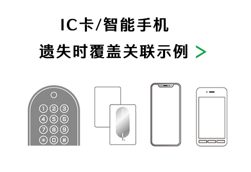 IC カード/ スマートフォン紛失時の上書き登録例 >