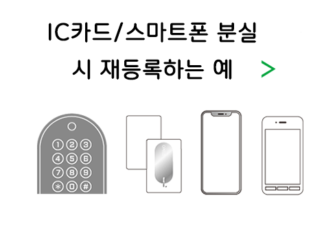 IC カード/ スマートフォン紛失時の上書き登録例 >