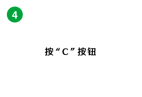 『C』ボタンを押す