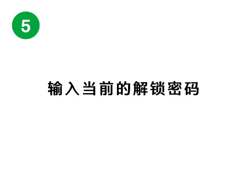 現在の解錠パスワードを入力する