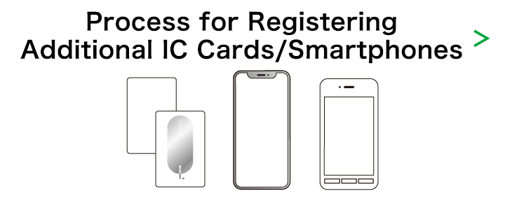 IC カード/ スマートフォンの追加登録の流れ ＞