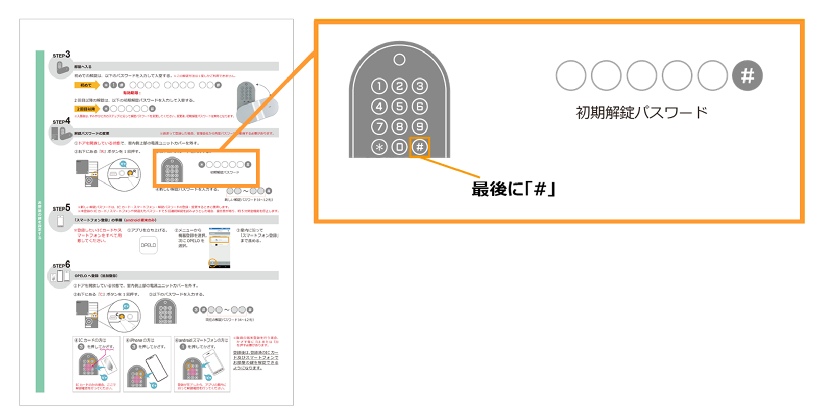 初期解錠パスワードの記載場所