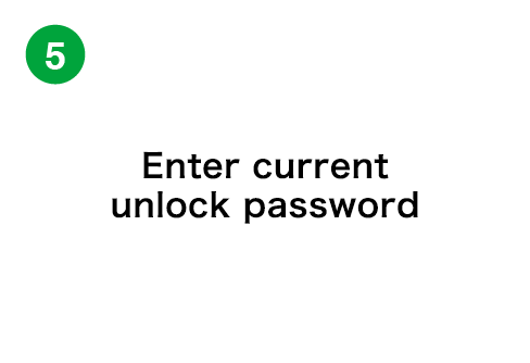 現在の解錠パスワードを入力する